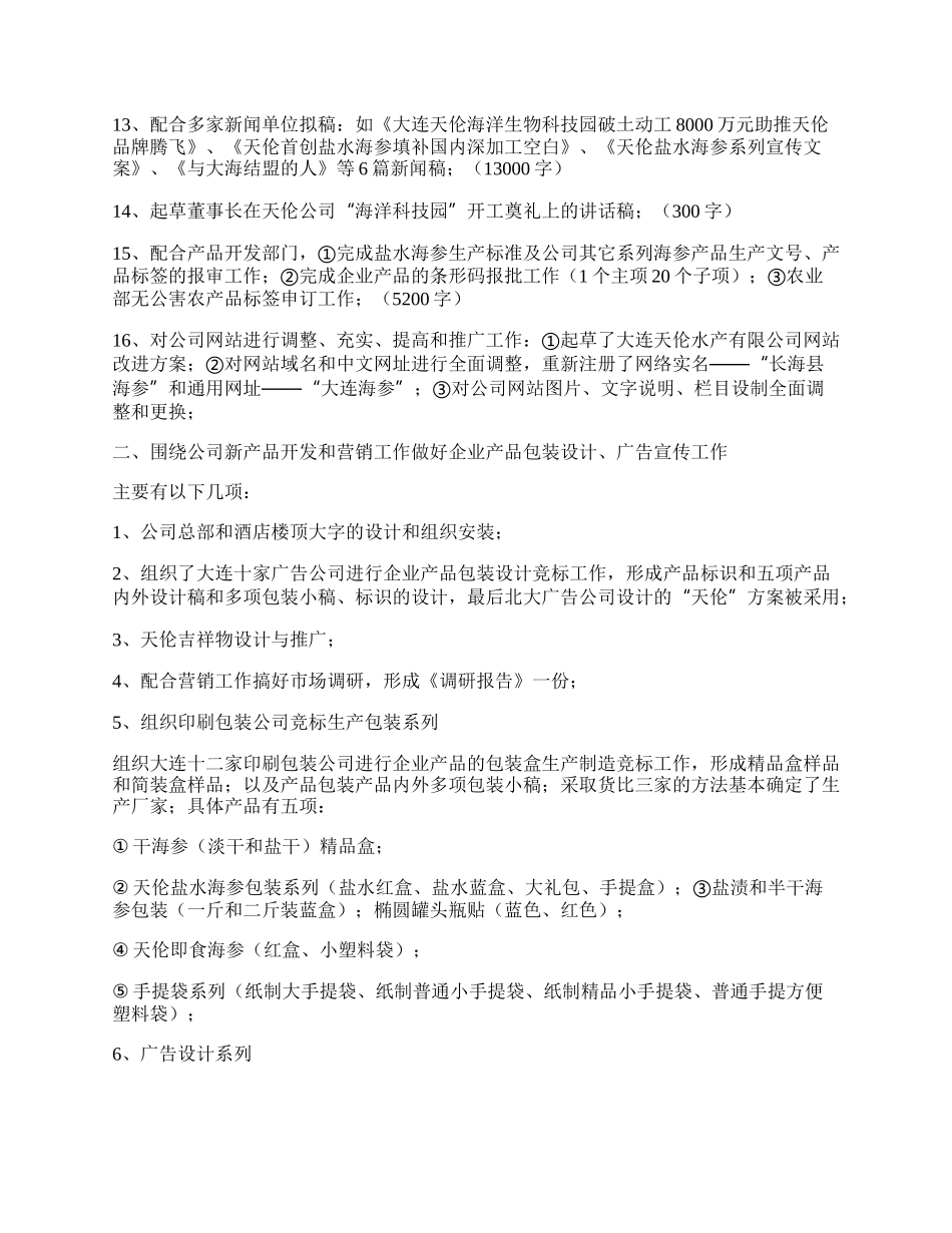 公司企划部工作总结.docx_第2页