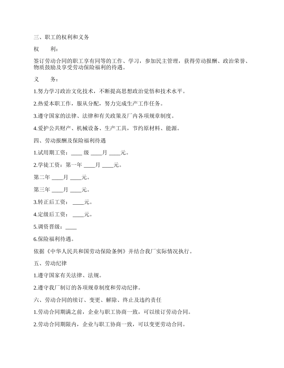 劳动合同模板（国营企业）.docx_第2页