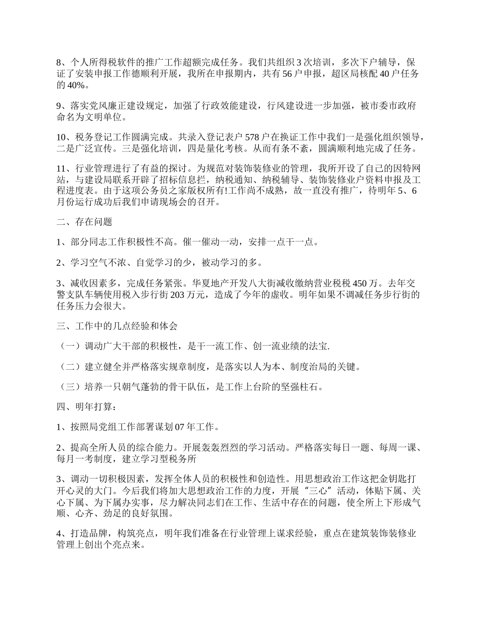 税务所工作总结.docx_第2页
