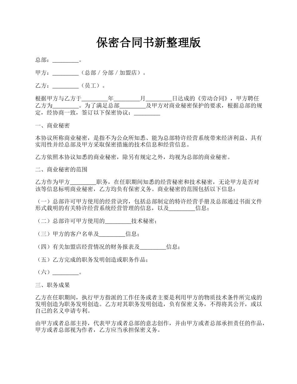 保密合同书新整理版.docx_第1页