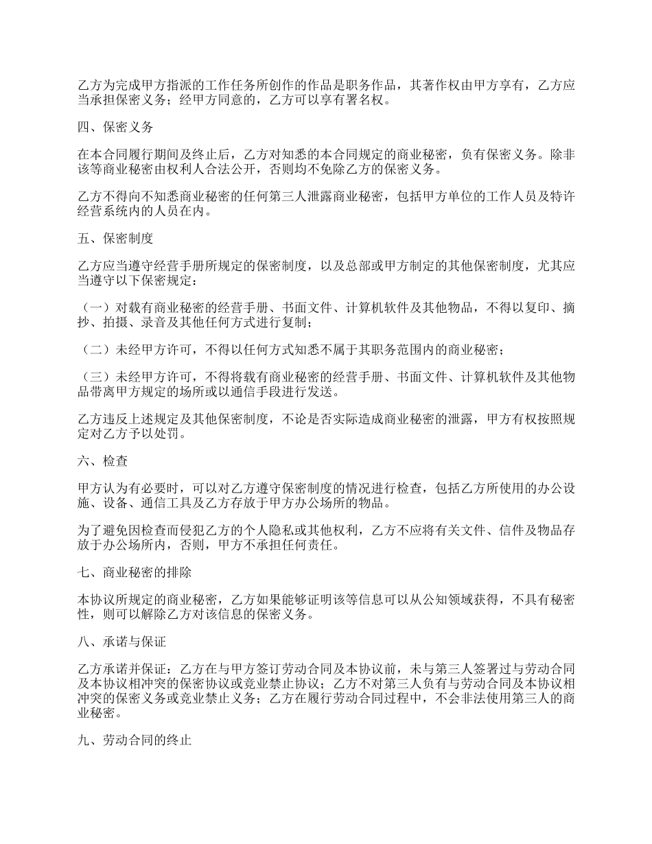 保密合同书新整理版.docx_第2页