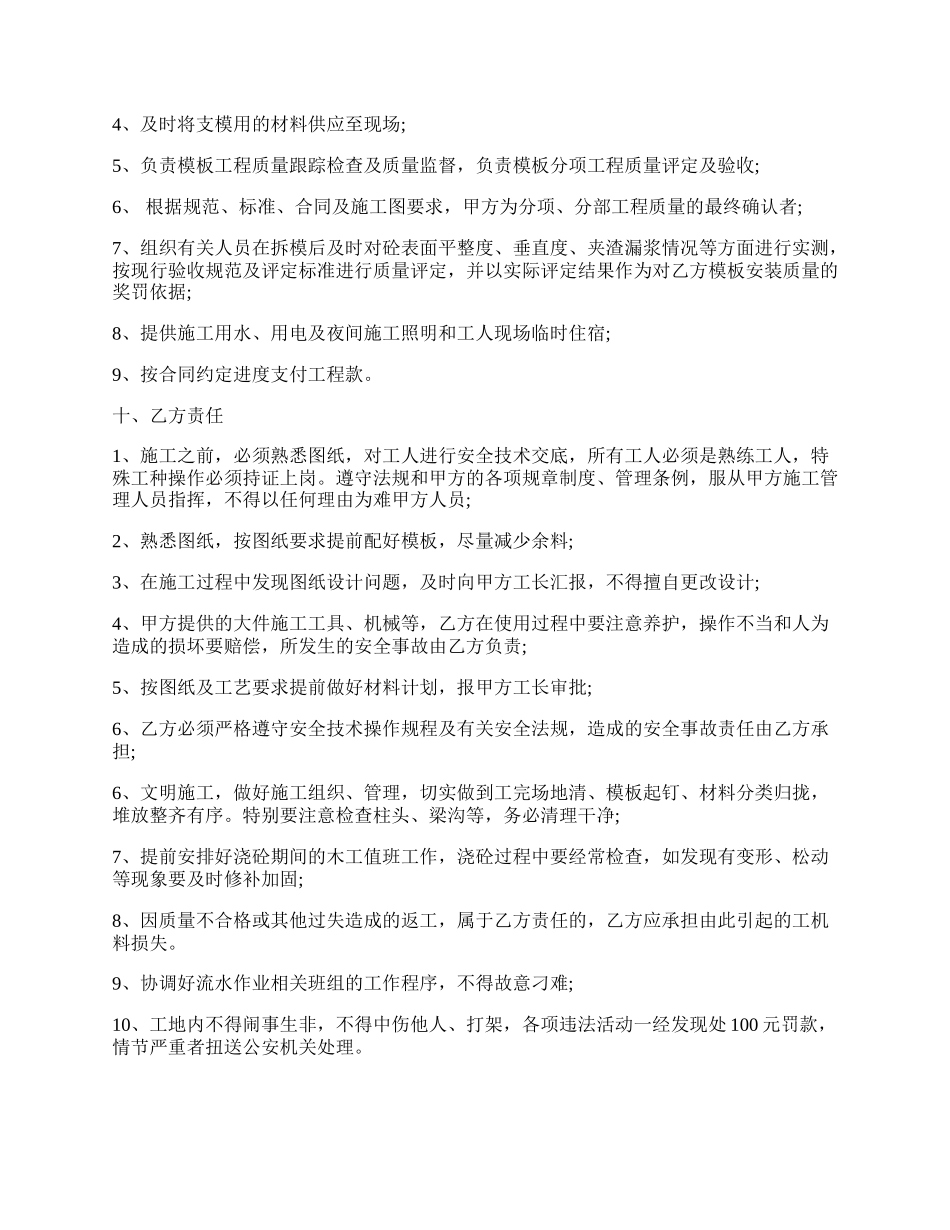 正式版建筑工程合同范本.docx_第2页