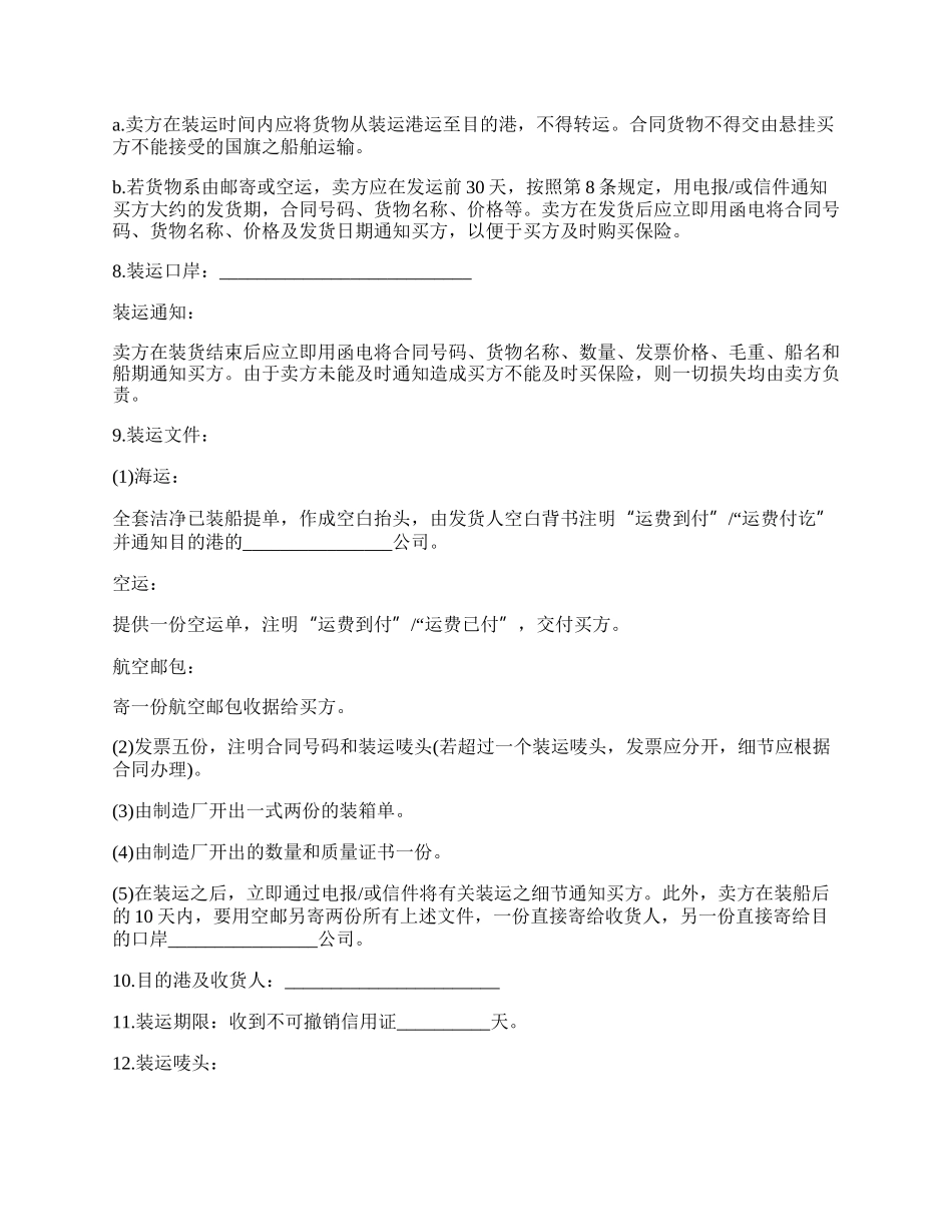 国际收购合同.docx_第2页