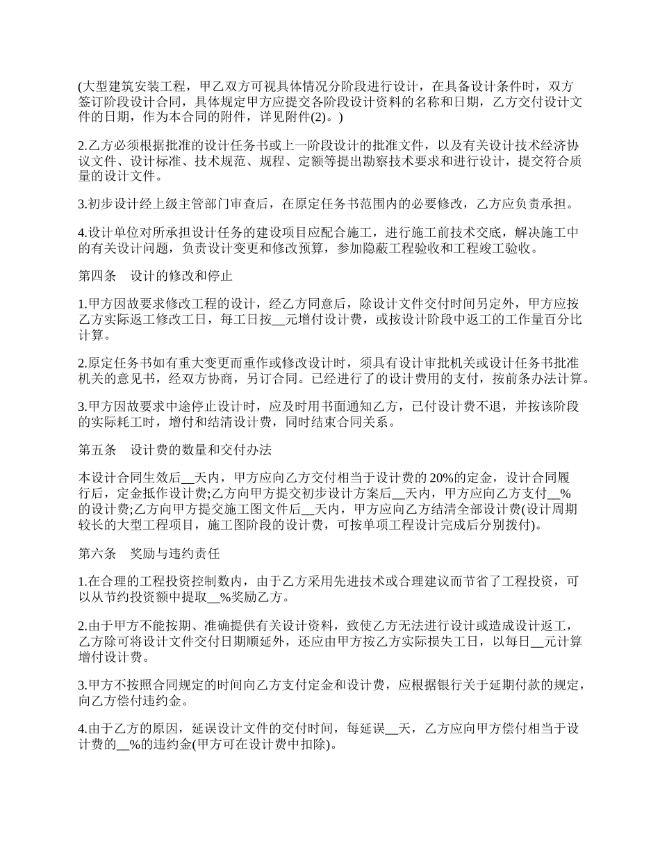 建设工程设计合同（１）范文.docx_第2页