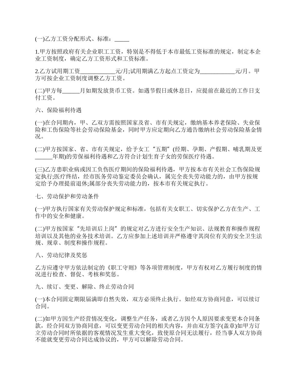 深圳市劳动合同常用版.docx_第2页