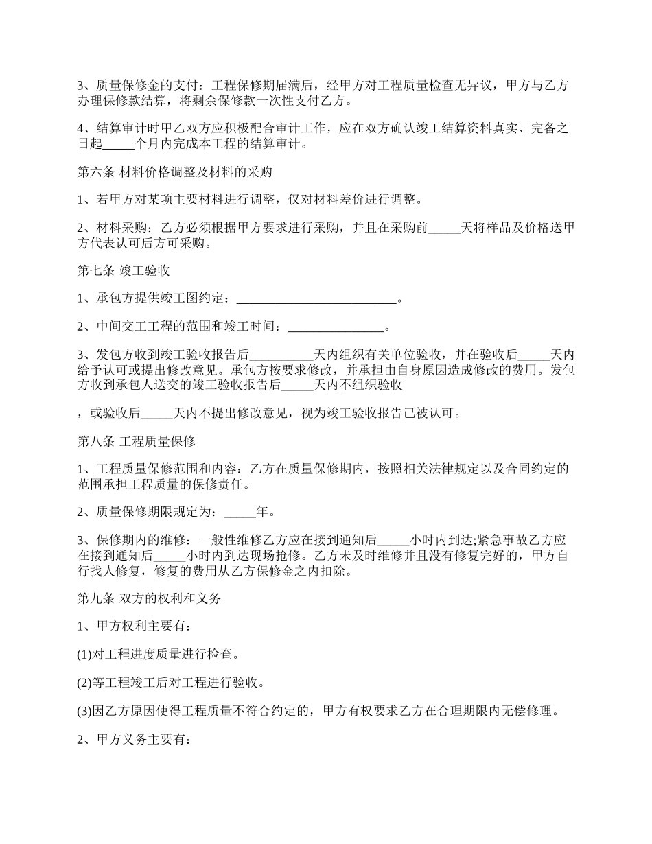 敦煌市建筑工程施工合同协议书.docx_第2页