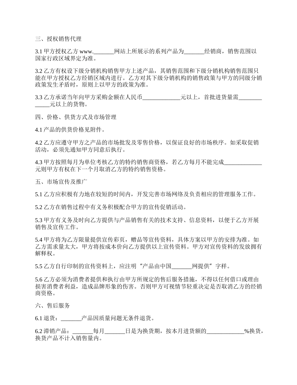 汽车饰品经销协议范本通用版.docx_第2页