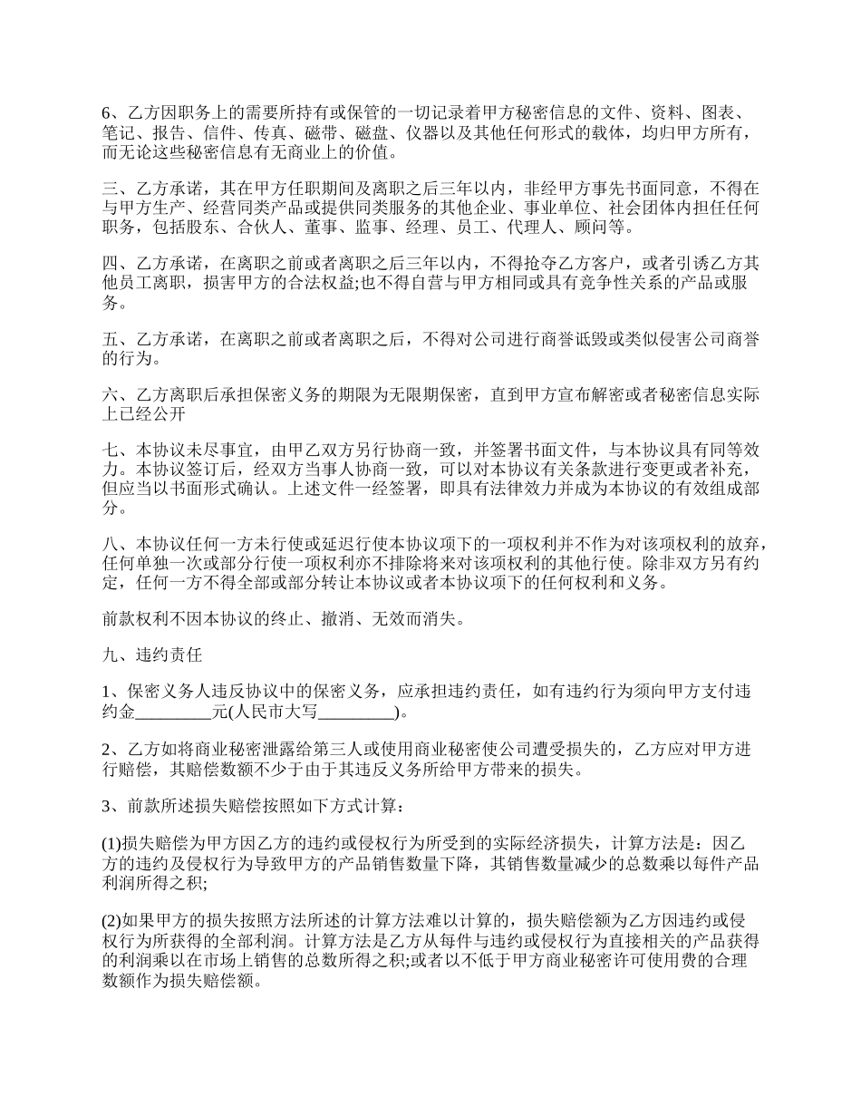 医疗器械行业保密协议.docx_第2页