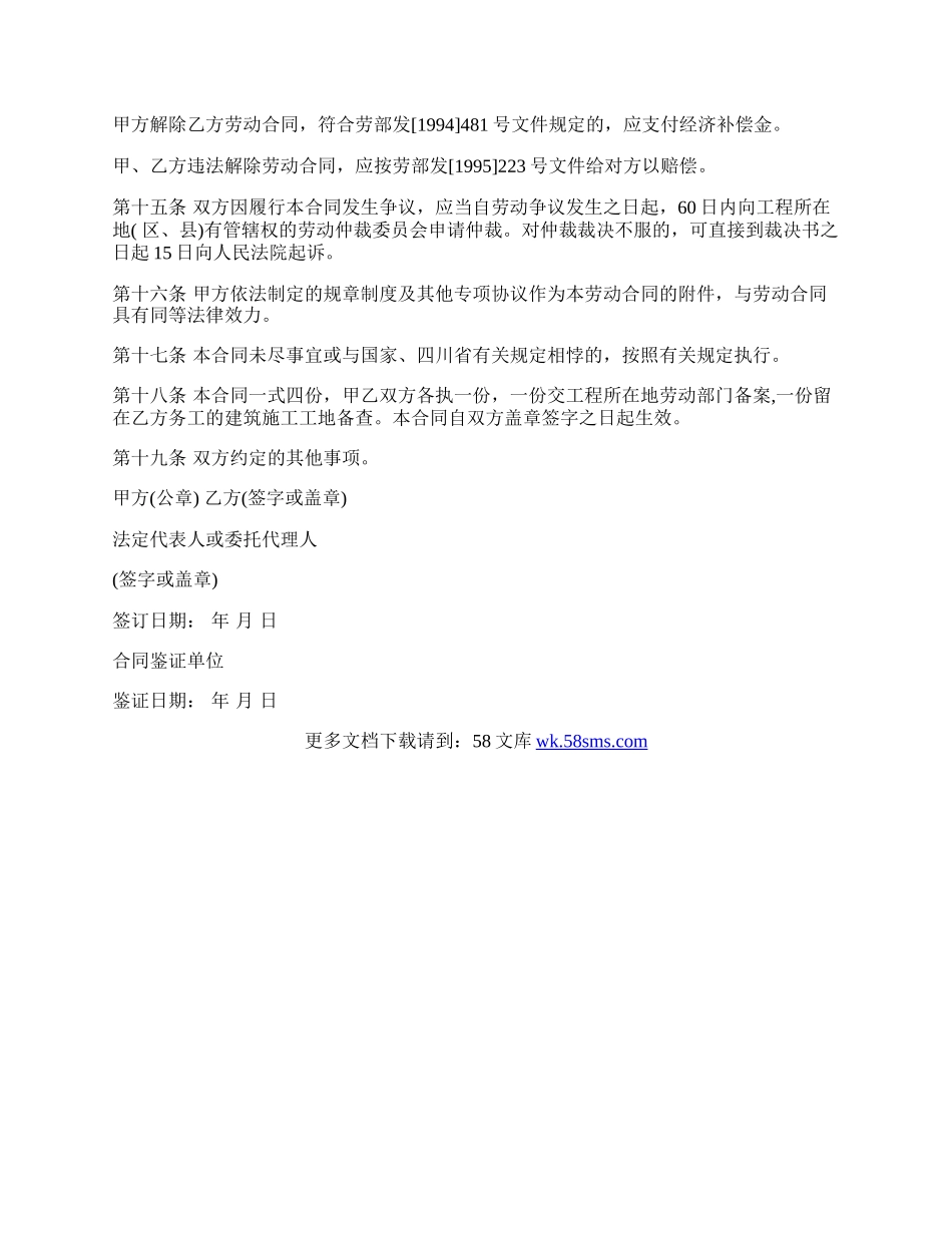 四川建筑业劳动合同样书.docx_第3页