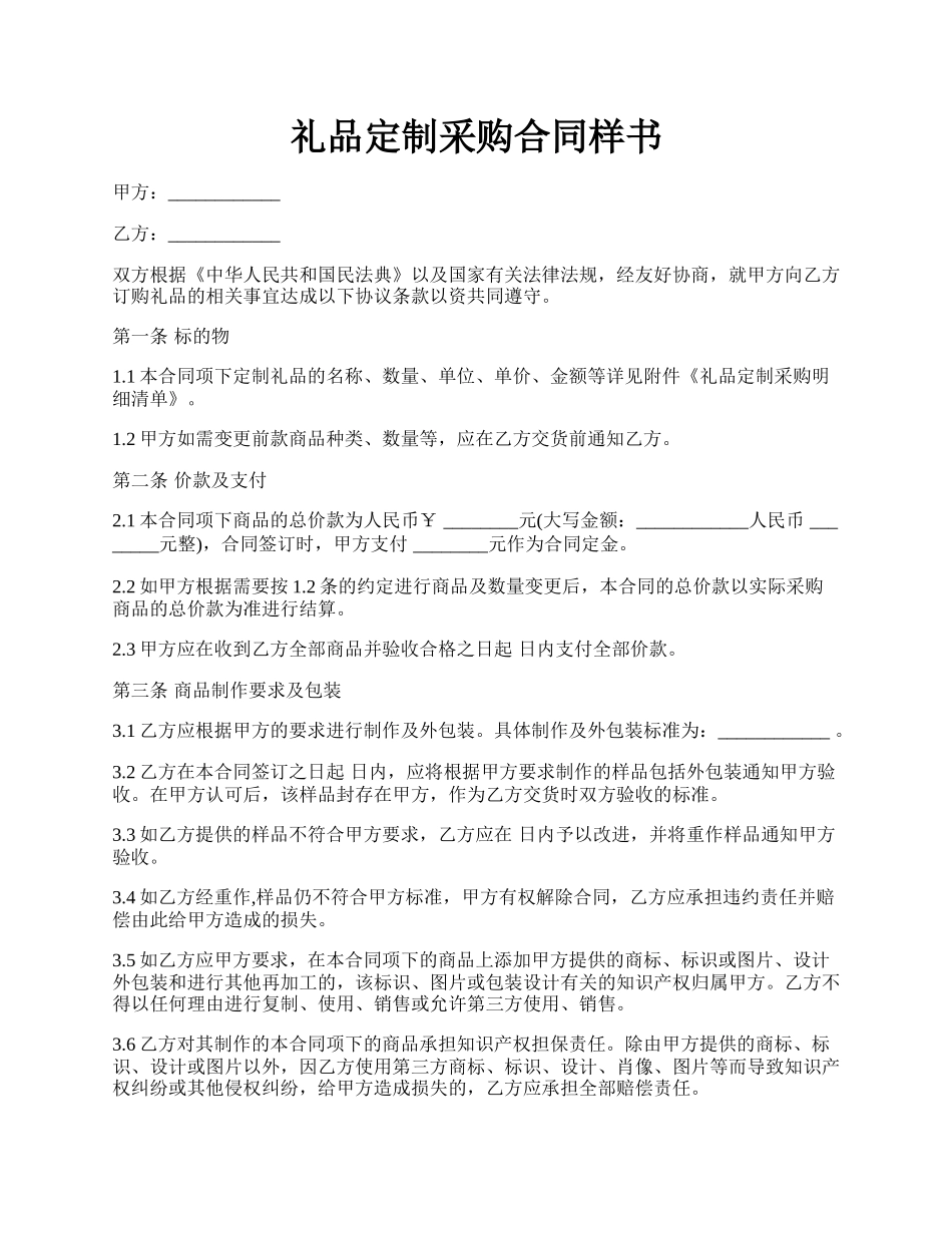 礼品定制采购合同样书.docx_第1页