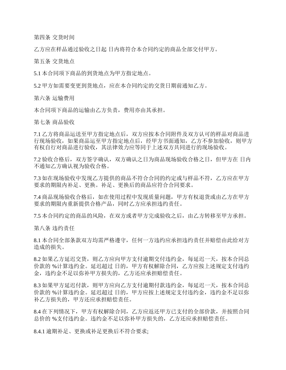 礼品定制采购合同样书.docx_第2页