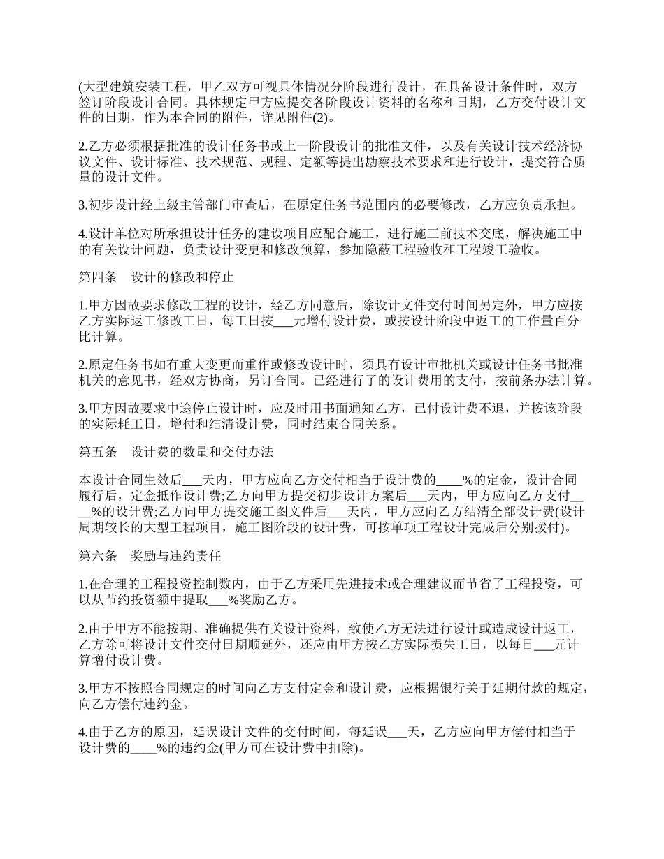 建设工程设计合同样书常用版本.docx_第2页
