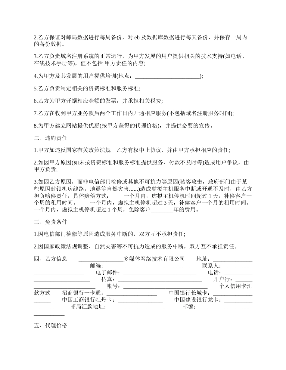 通用版加盟代理合同样式.docx_第2页