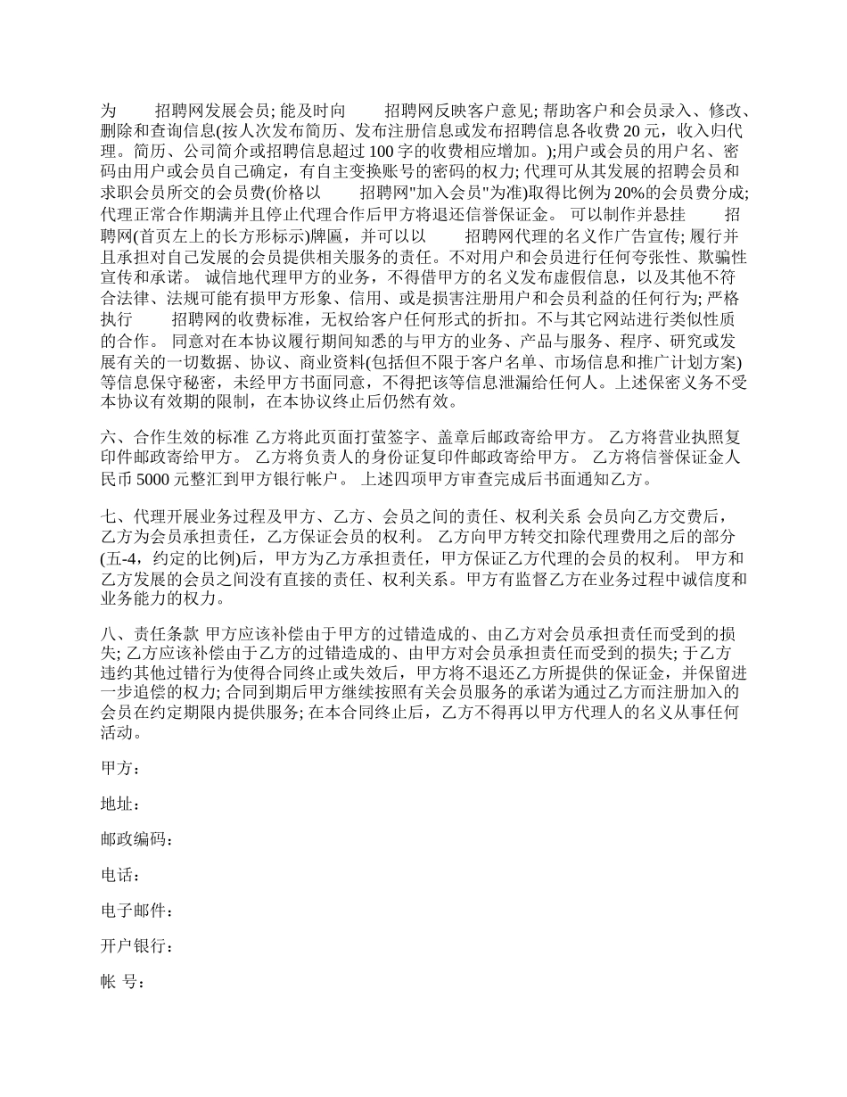 招聘合作协议模板.docx_第2页
