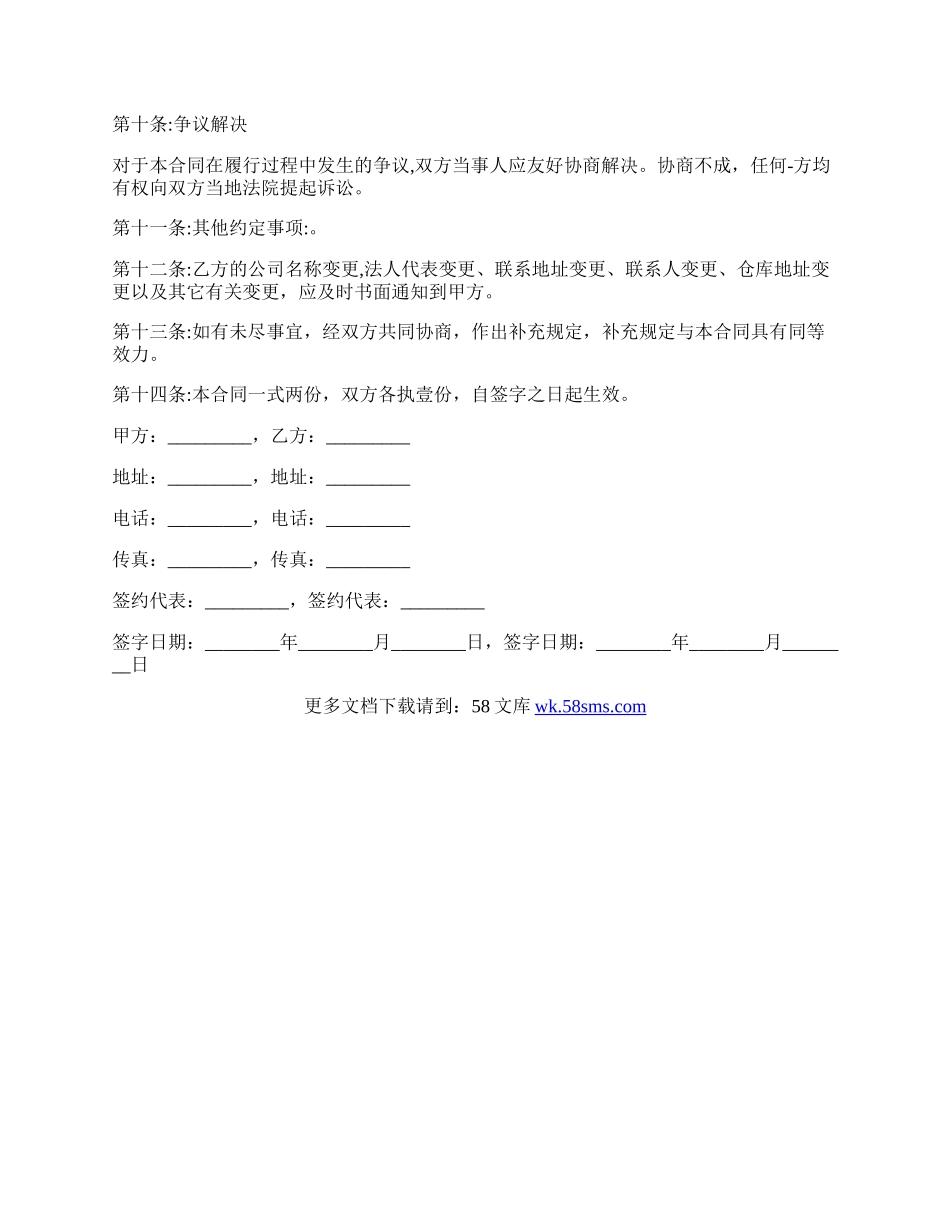 专业版加盟合作协议书范本.docx_第3页