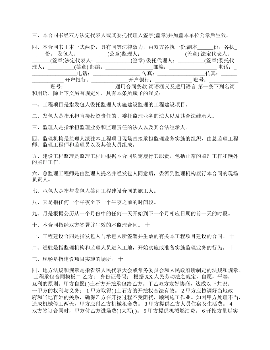 工程承包合同热门样本.docx_第2页