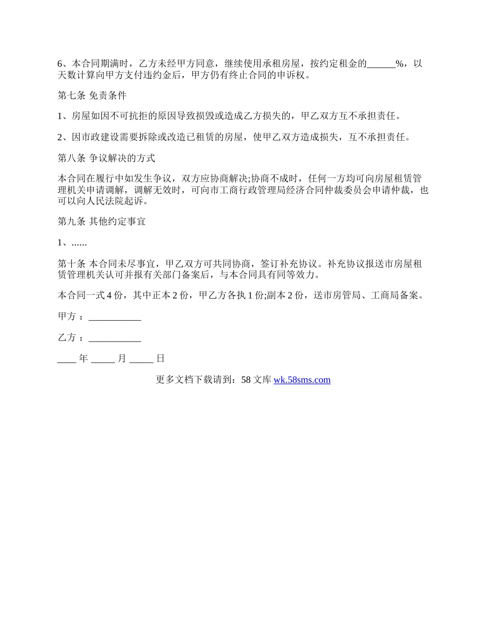 北京房屋租赁协议的范本.docx_第3页
