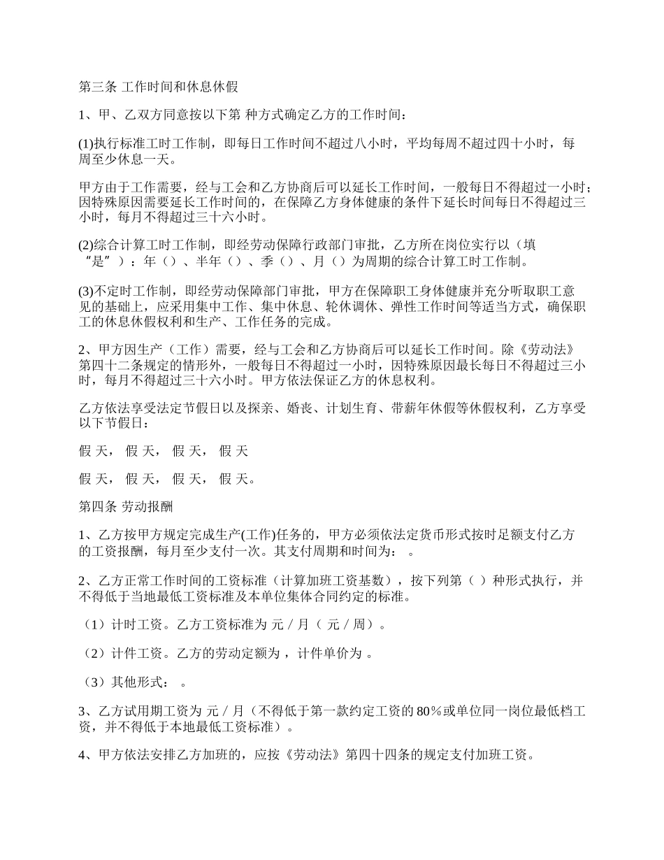 河南省劳动合同书样本.docx_第2页