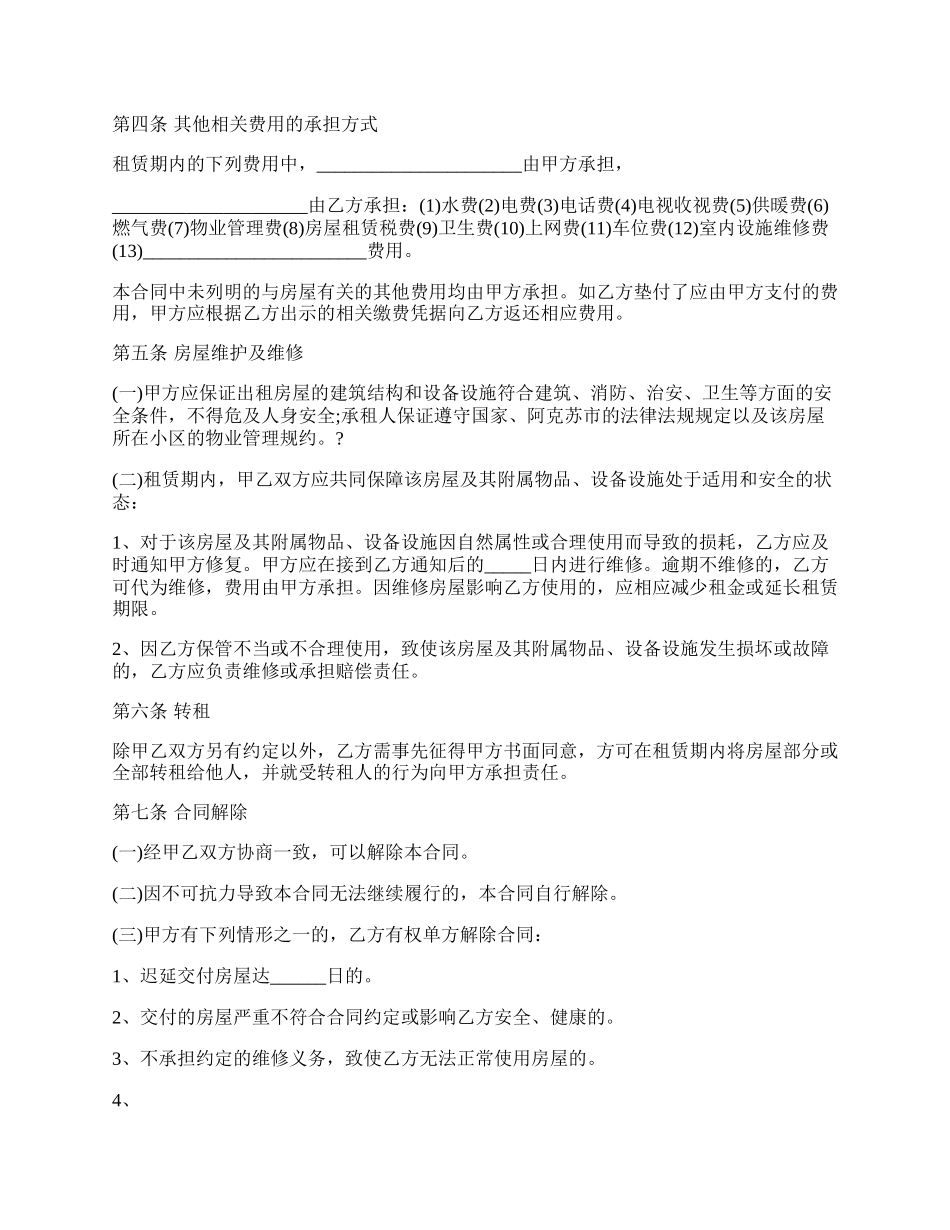 简单房屋租赁合同模板一.docx_第2页