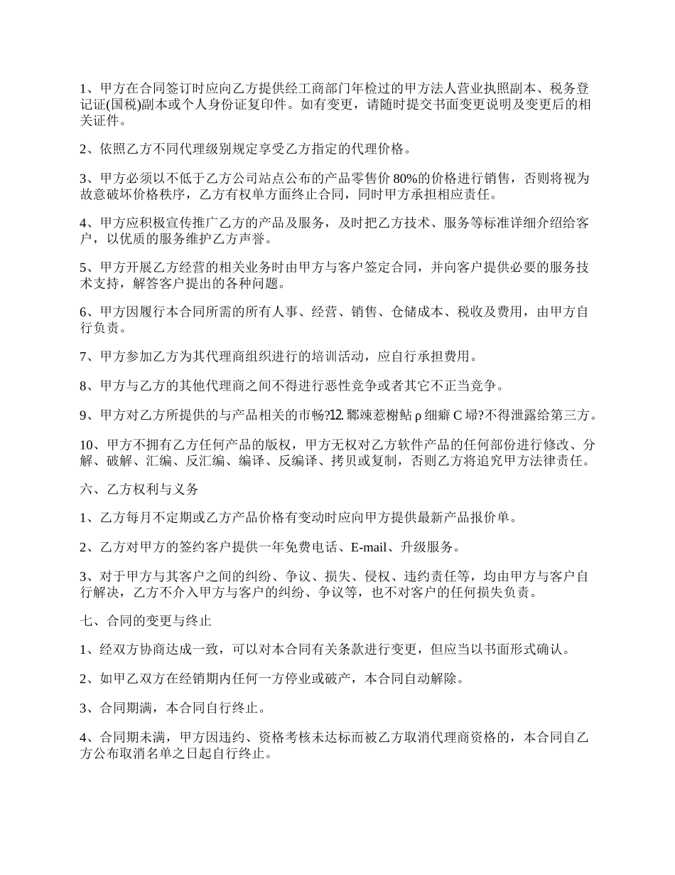 代理软件产品合同书.docx_第2页