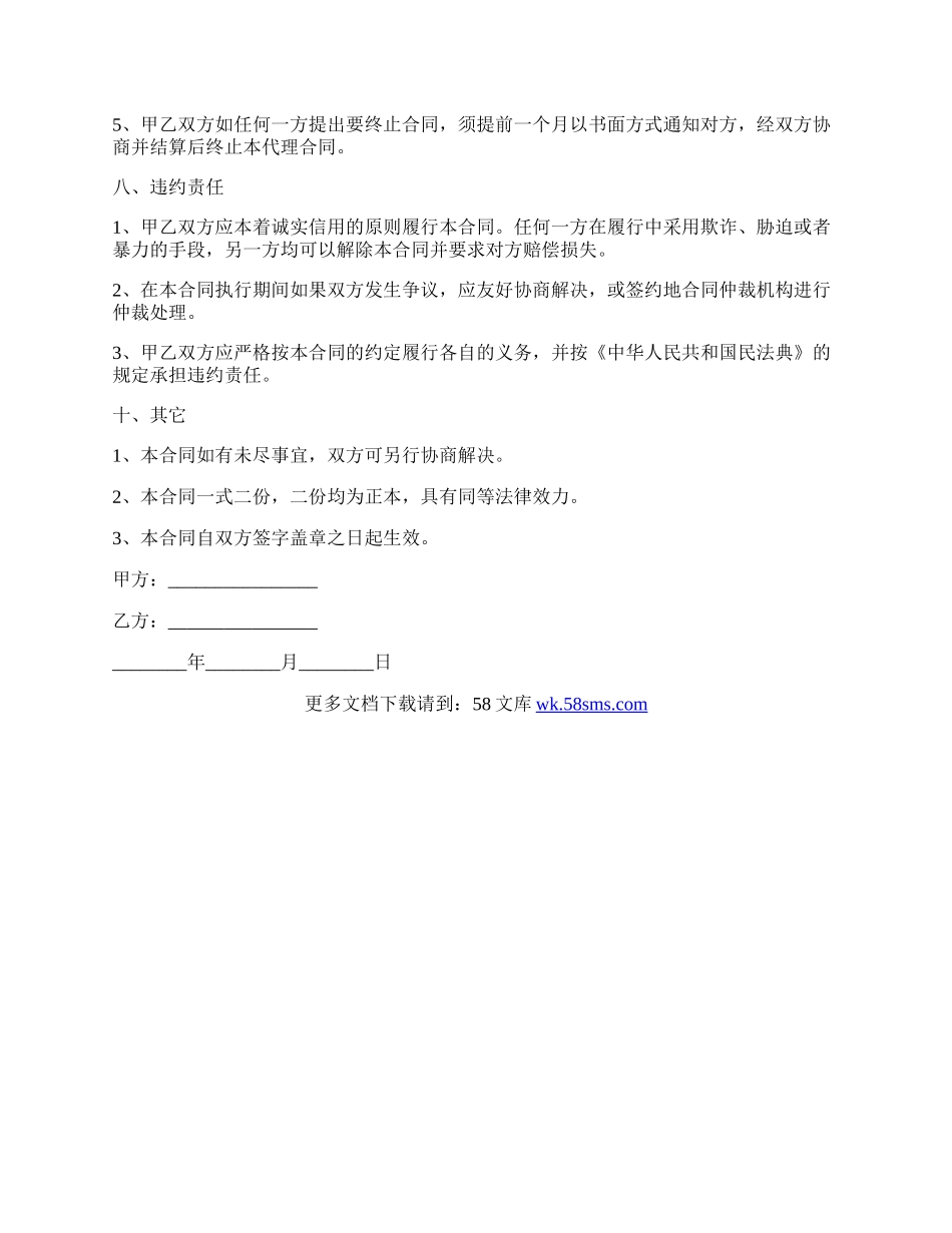 代理软件产品合同书.docx_第3页