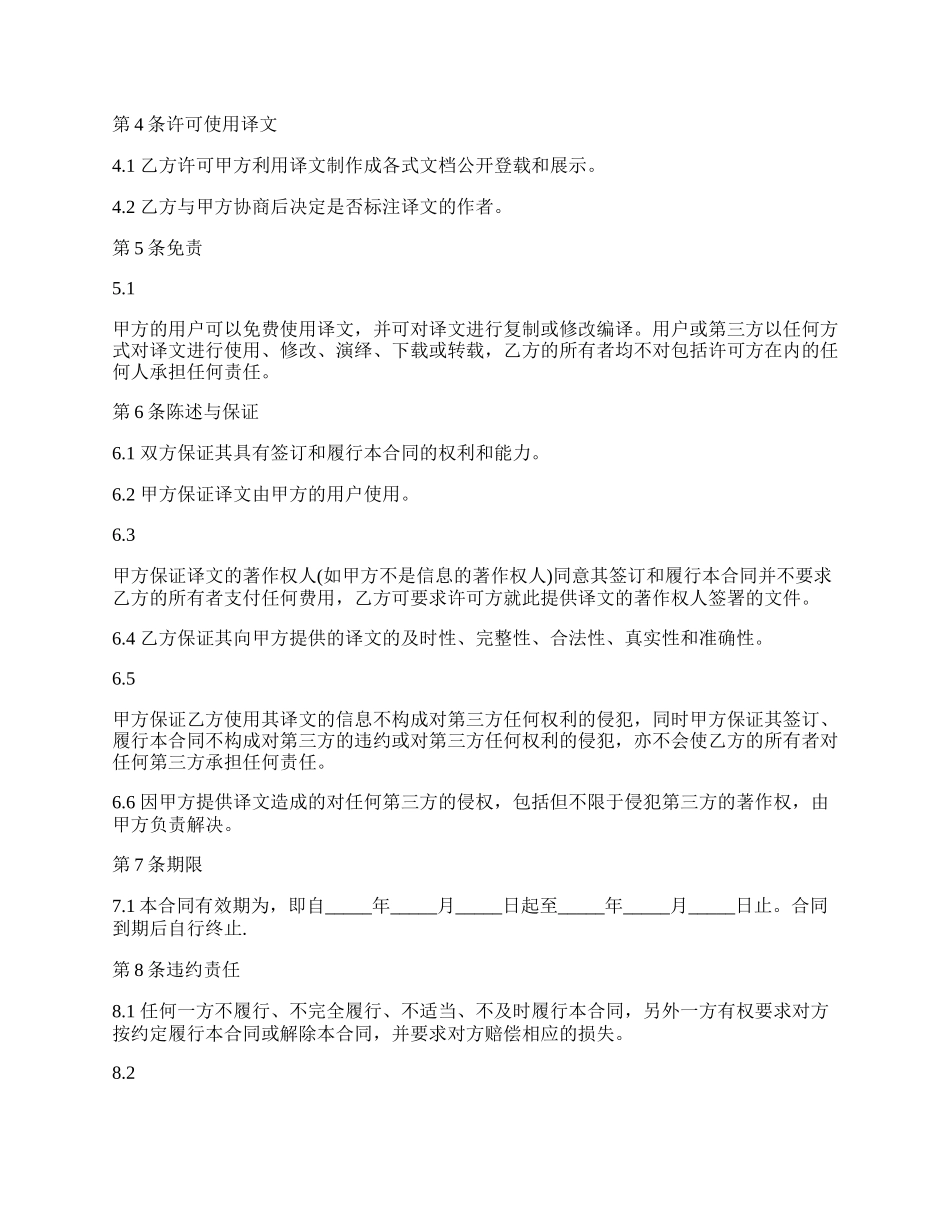 翻译合作的合同格式.docx_第2页