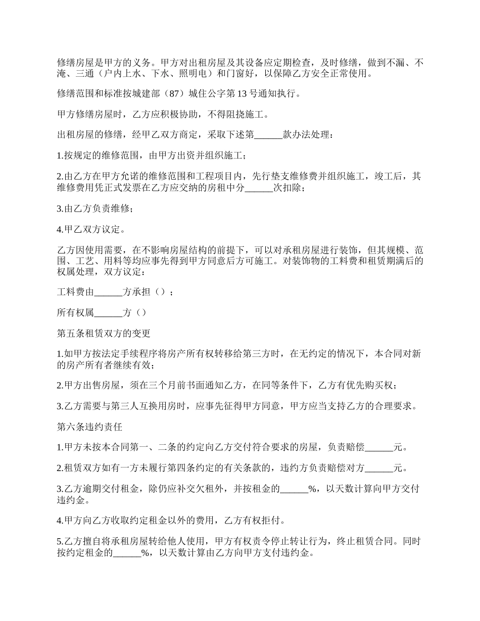 个人房屋租赁合同式样.docx_第2页