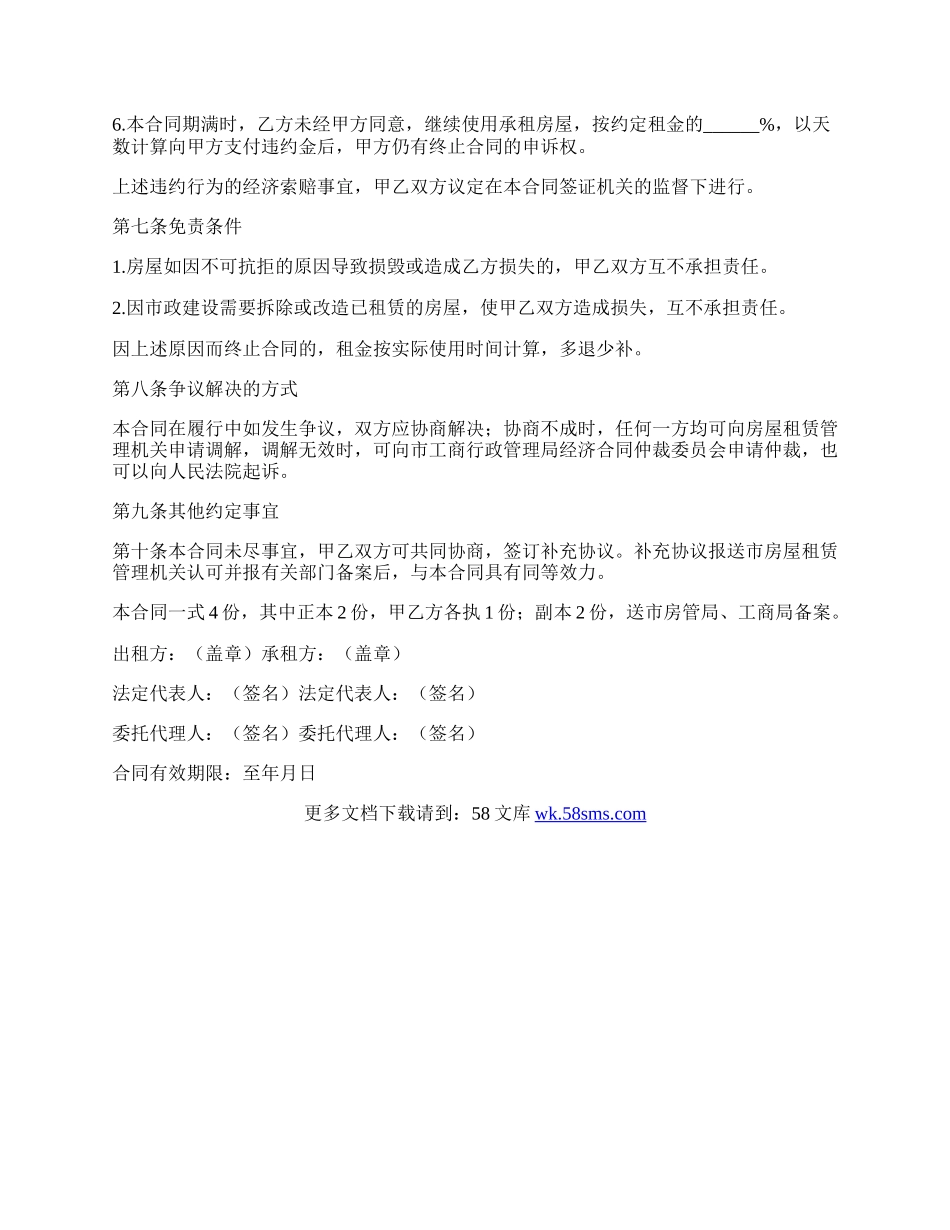 个人房屋租赁合同式样.docx_第3页