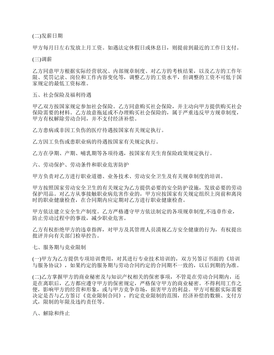 个人劳务合同范本简单.docx_第2页