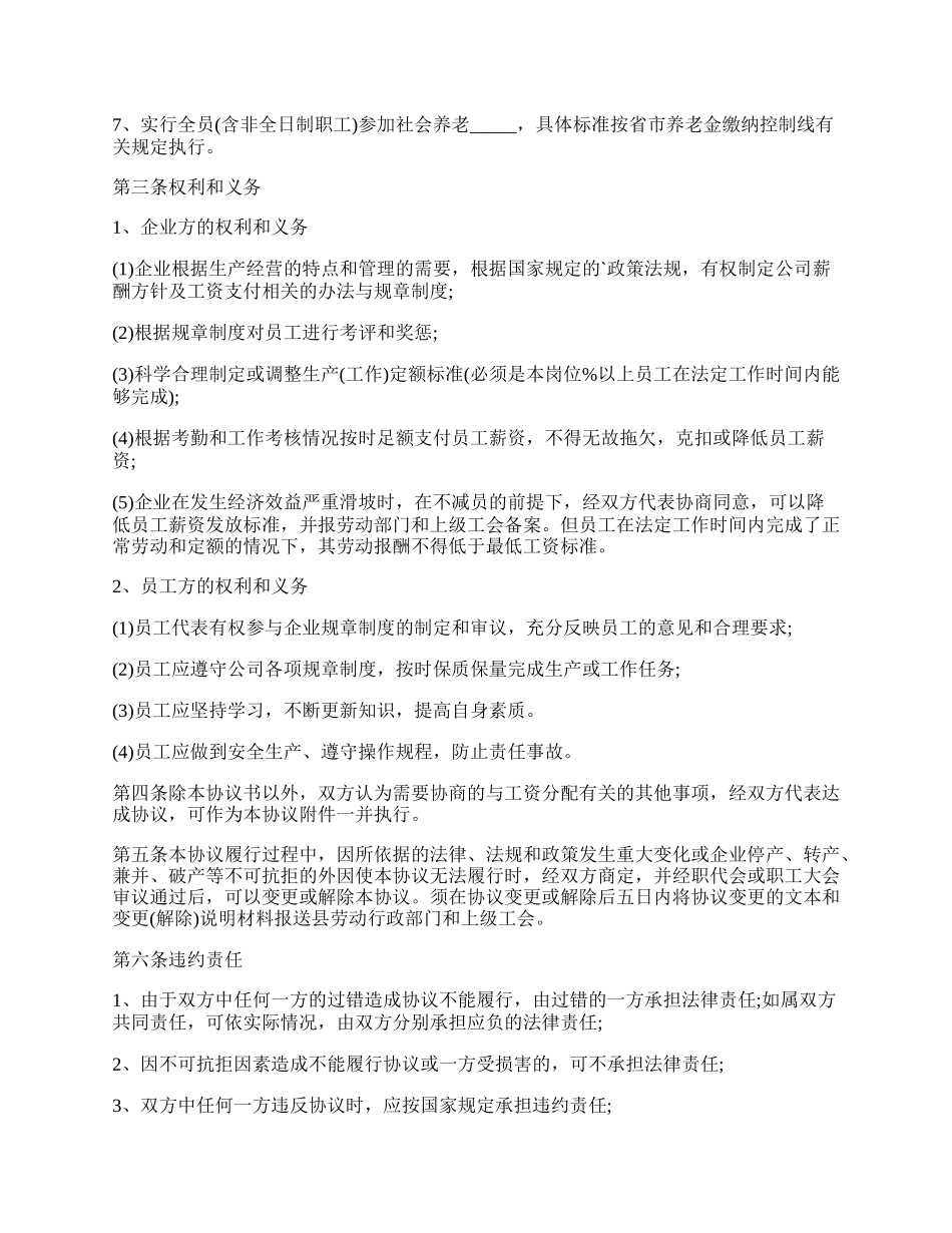 工资集体协商合同范本.docx_第2页