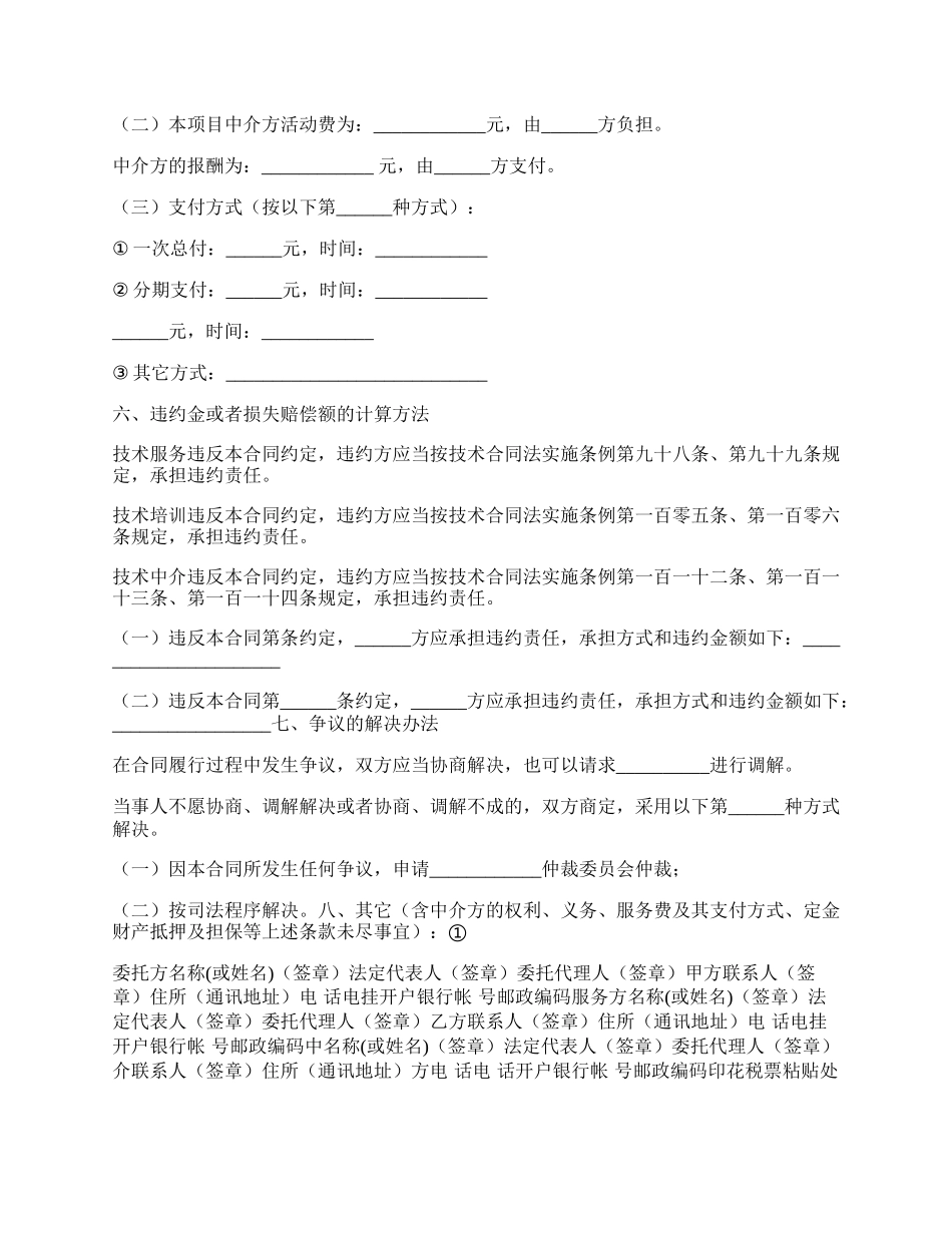 技术服务合同(三).docx_第2页
