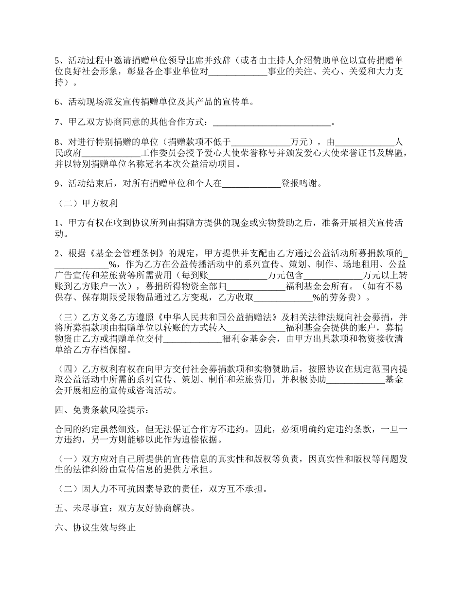 公益基金会合作协议书范本.docx_第2页