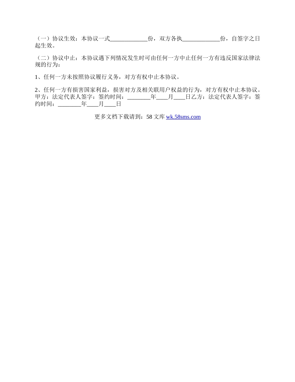 公益基金会合作协议书范本.docx_第3页