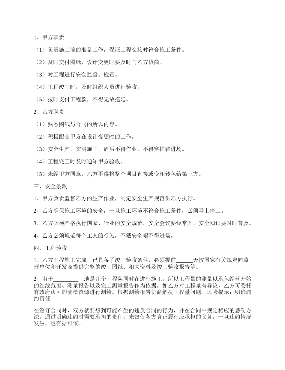 施工总承包合同通用版.docx_第2页