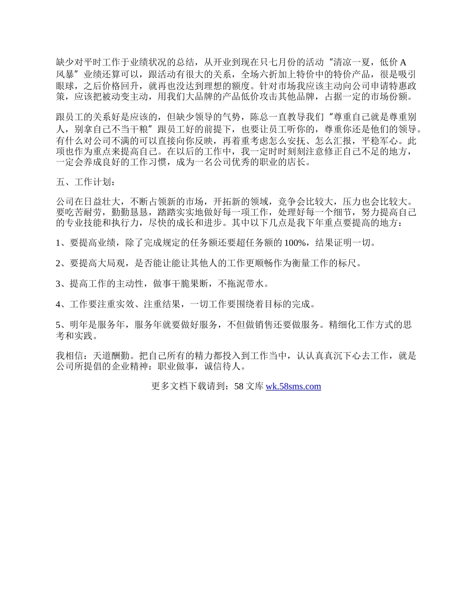 建材店长个人工作总结.docx_第2页