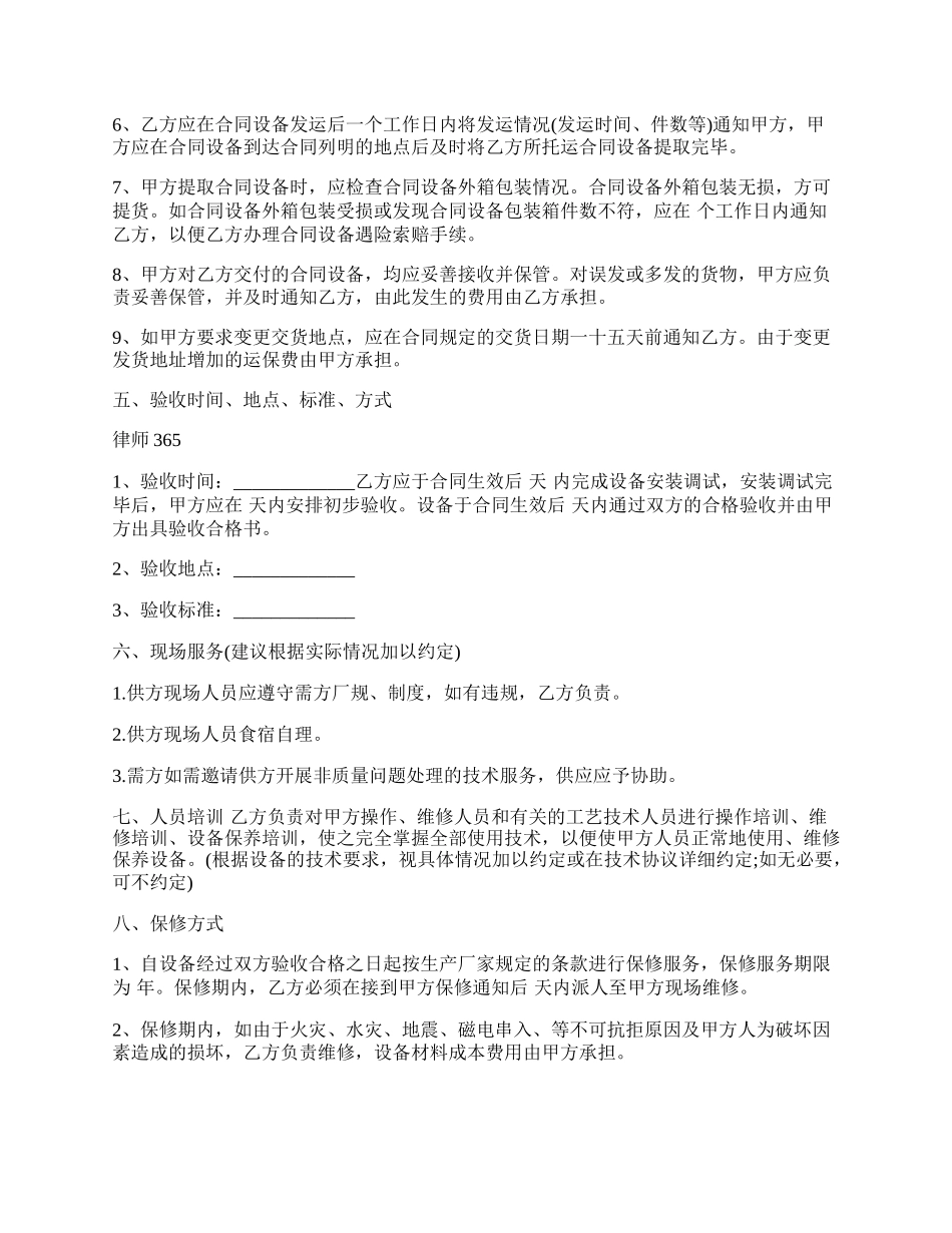 设备采购合同协议书参考.docx_第2页