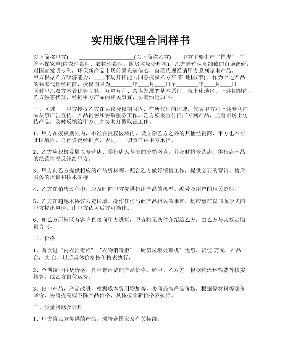实用版代理合同样书.docx_第1页