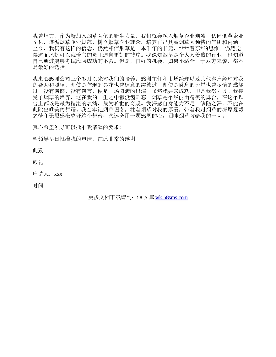 试用期辞职申请书范例.docx_第2页