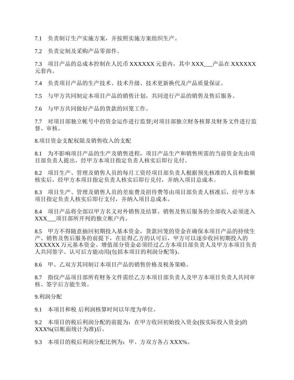 联营合作热门协议书.docx_第2页