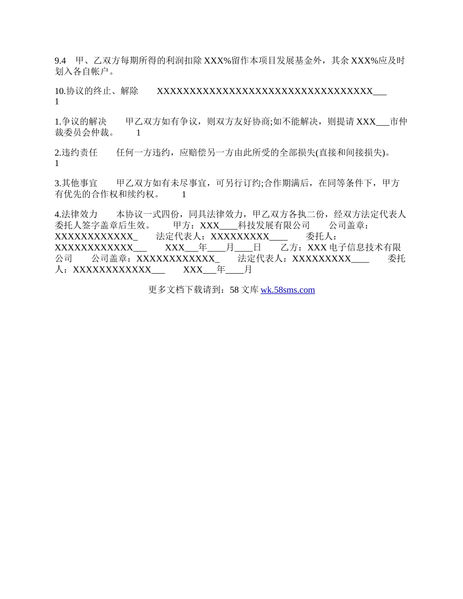 联营合作热门协议书.docx_第3页