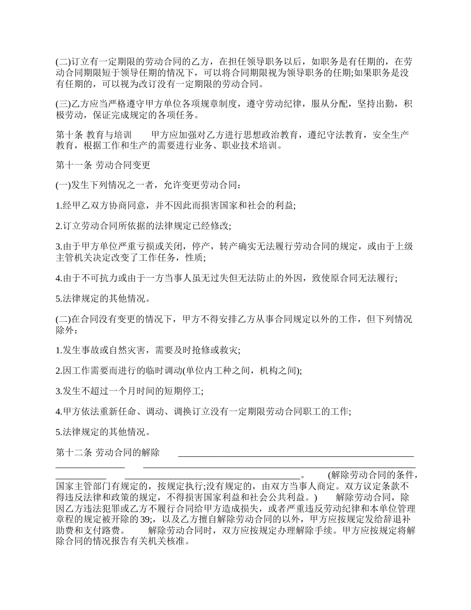 新版企业劳动合同样式.docx_第2页