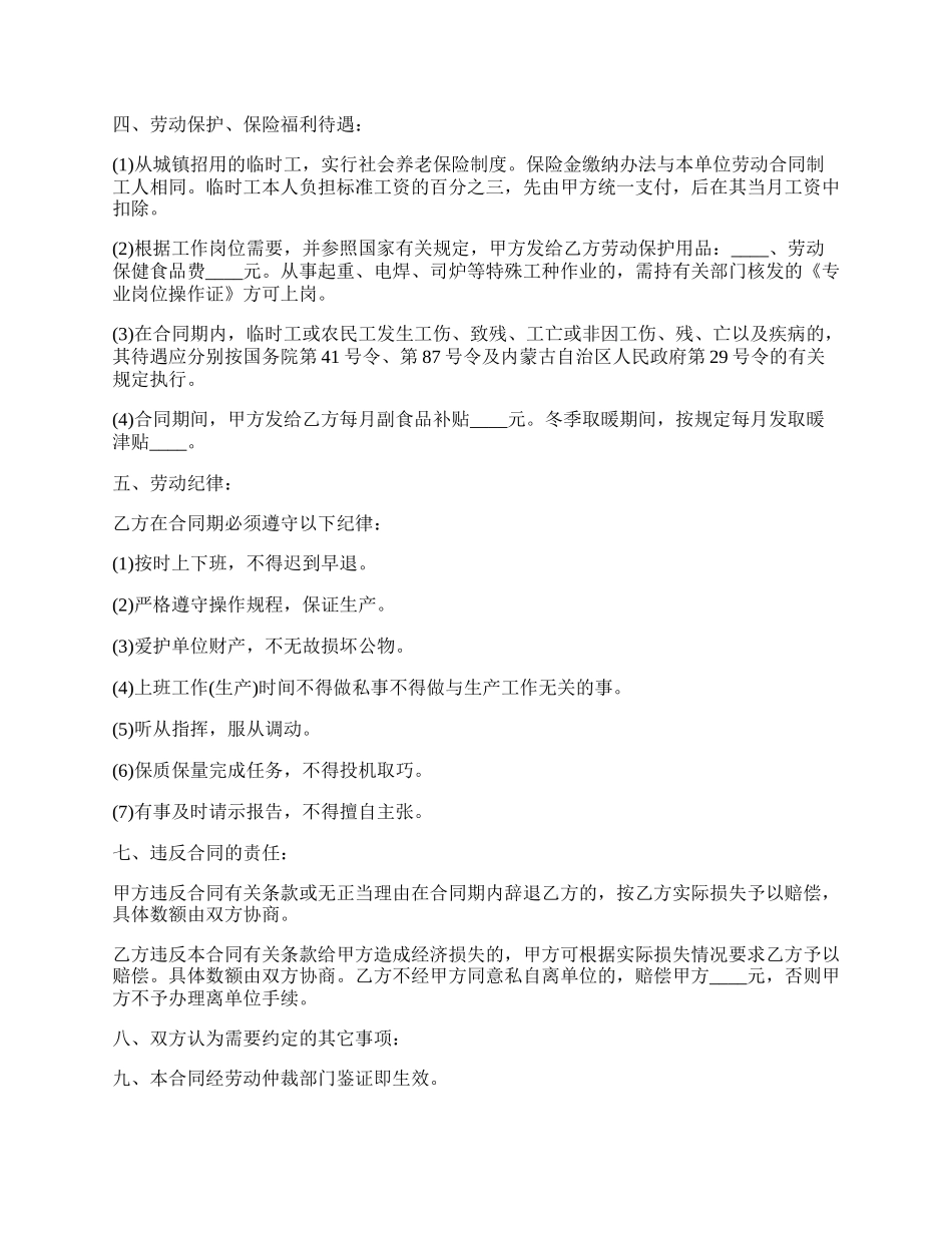 内蒙古自治区临时工劳动合同.docx_第2页