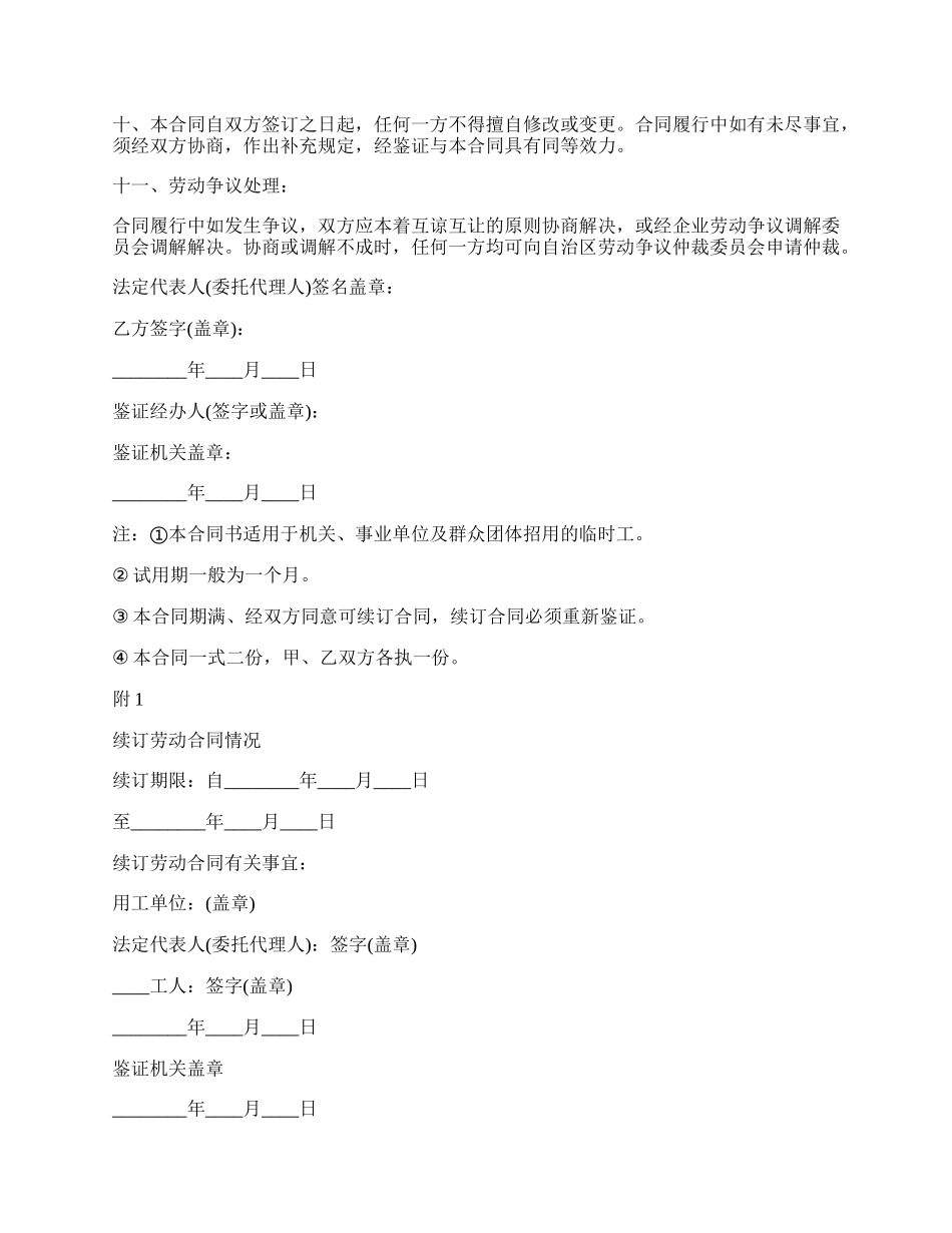 内蒙古自治区临时工劳动合同.docx_第3页