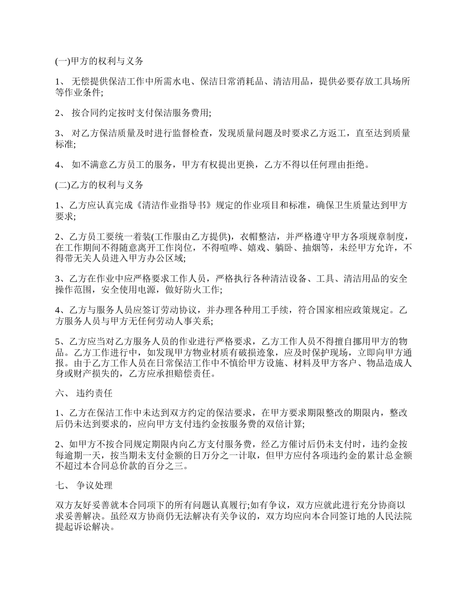 物业保洁服务合同.docx_第2页