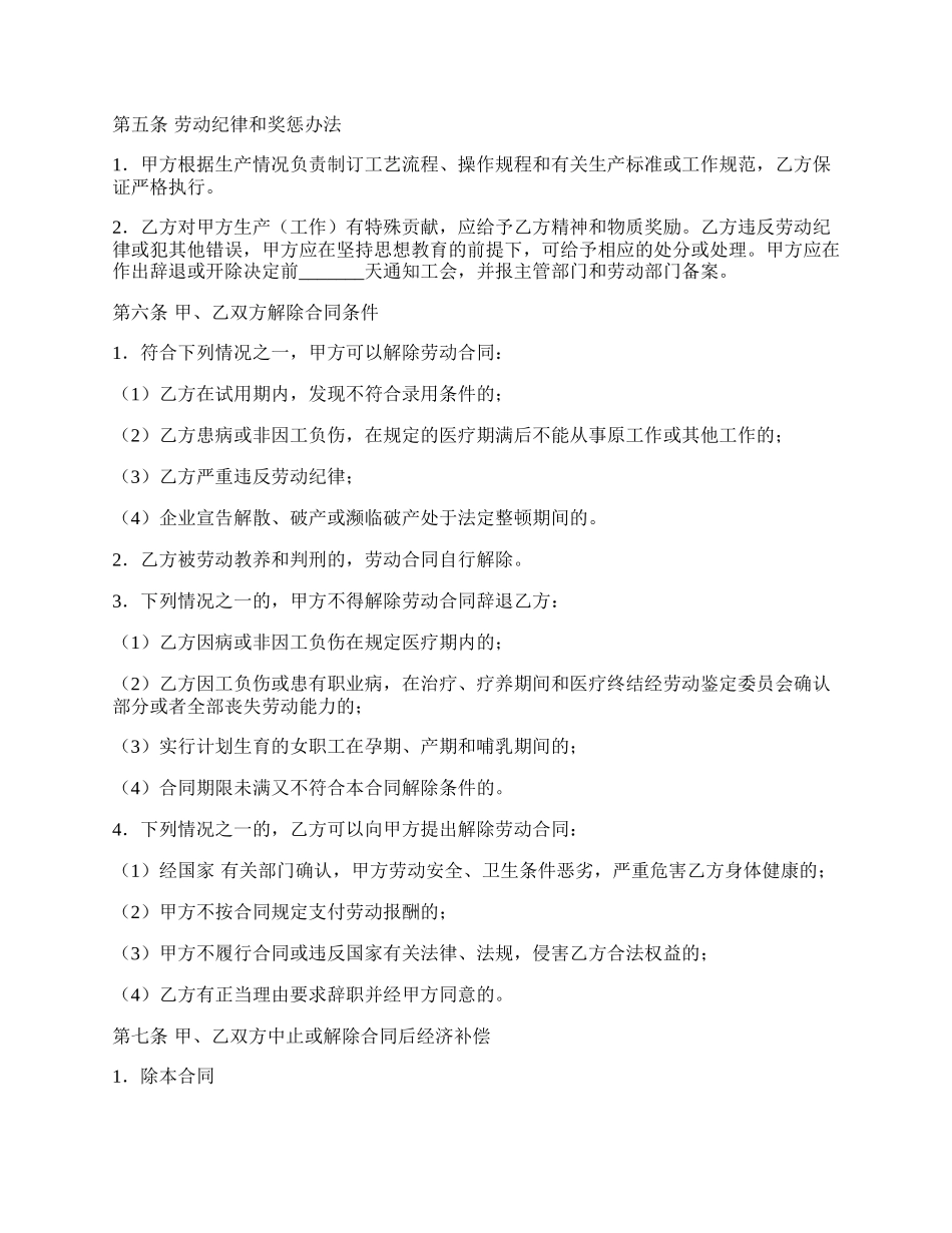 正式的项目合作经营合同.docx_第2页