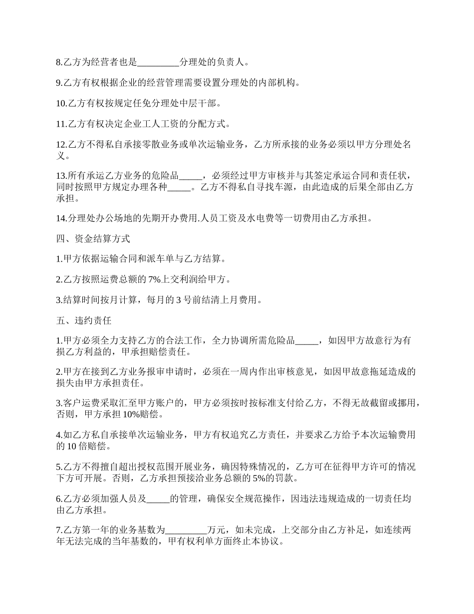 危险品运输合同详细版范文.docx_第2页