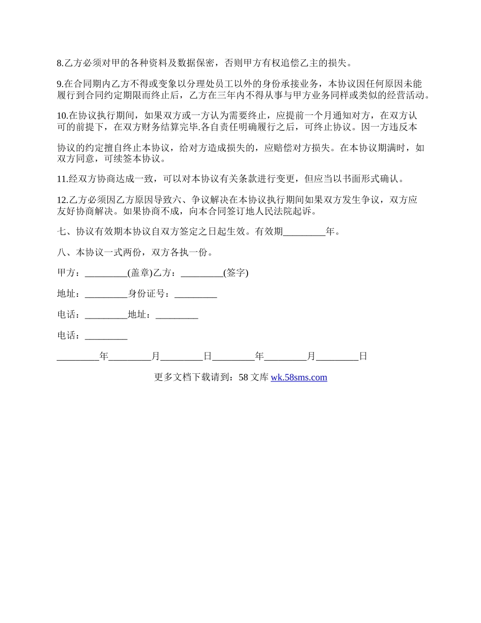 危险品运输合同详细版范文.docx_第3页