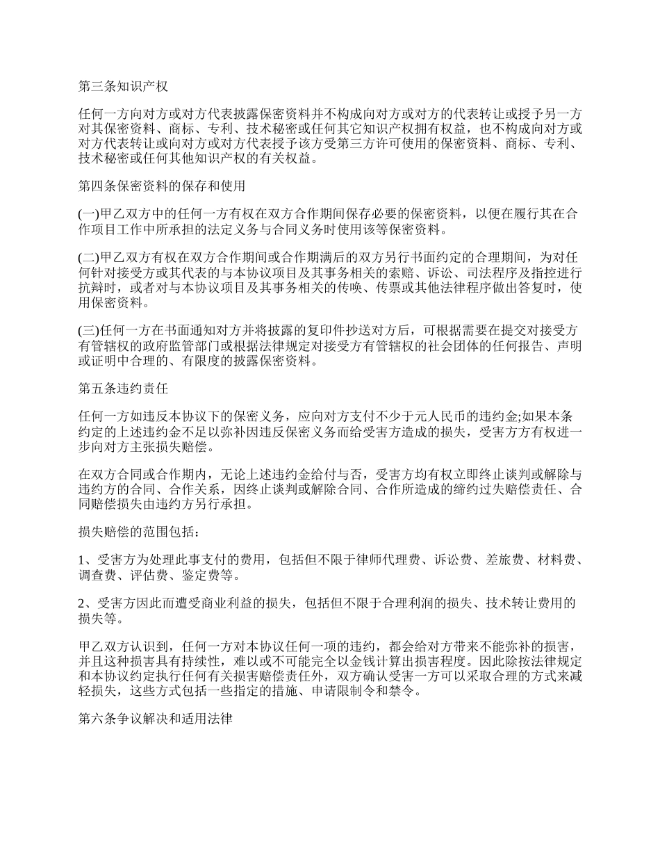 最新的政府信息保密协议通用版本.docx_第2页