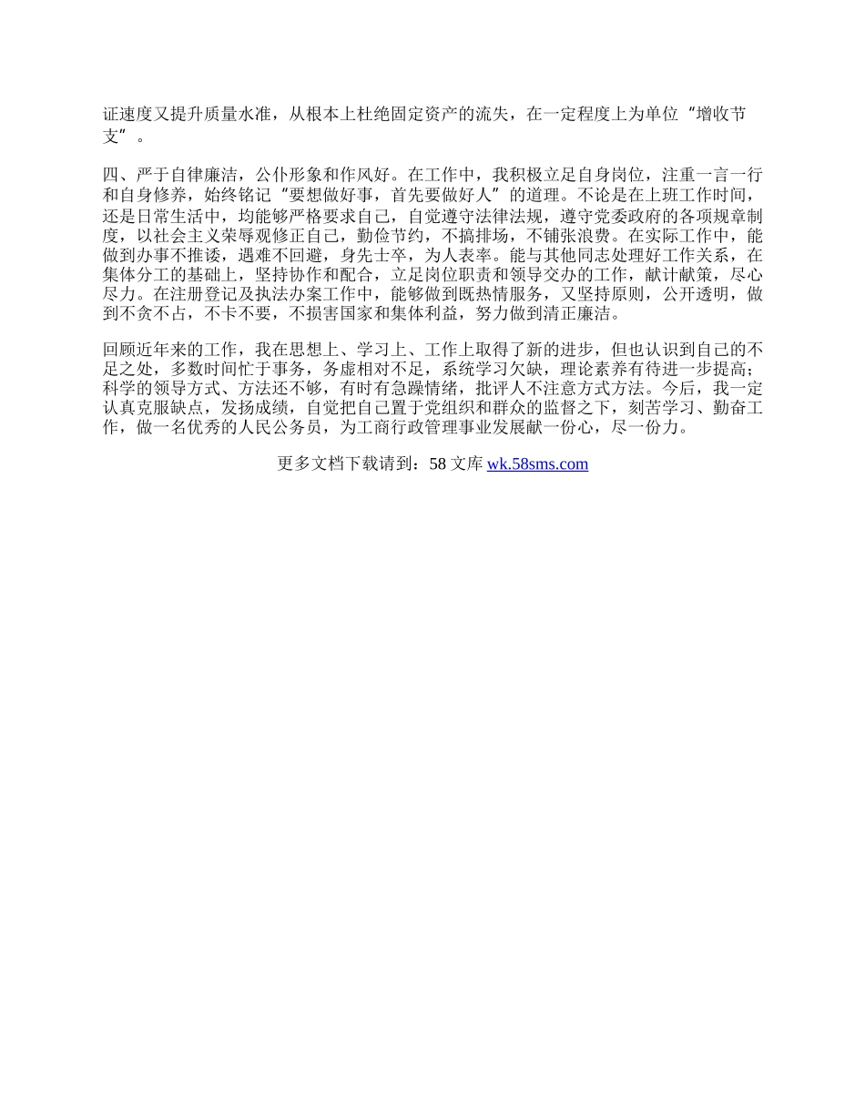 工商系统公务员工作总结.docx_第2页