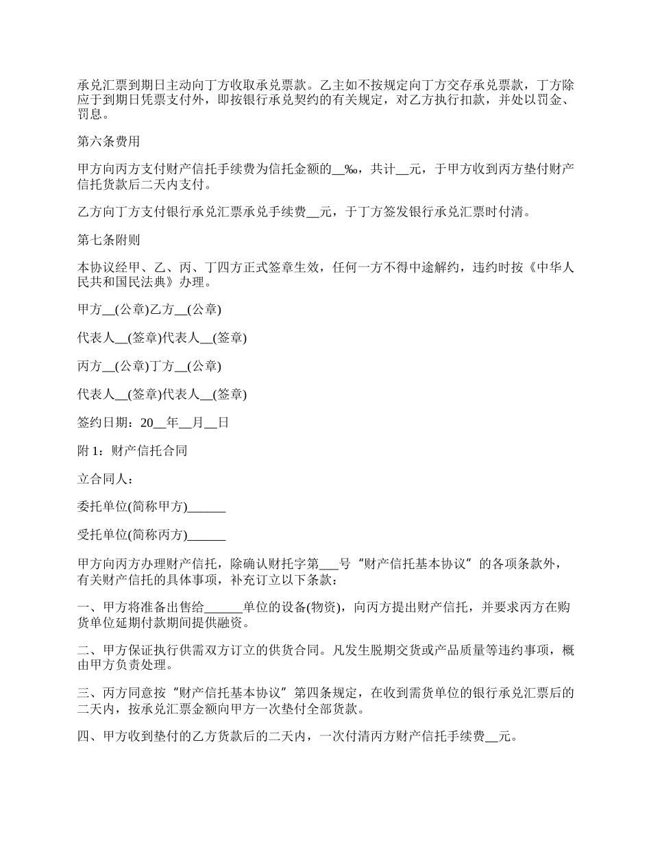 财产信托协议.docx_第2页